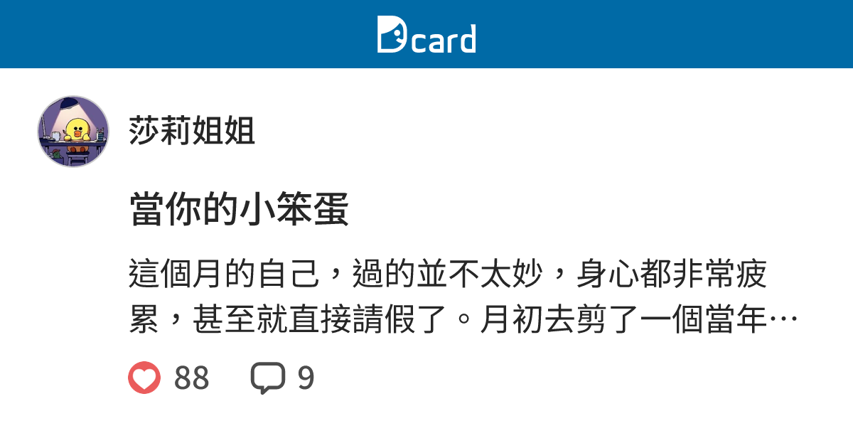 當你的小笨蛋 - 莎莉姐姐 (@sally_lex_215) | Dcard