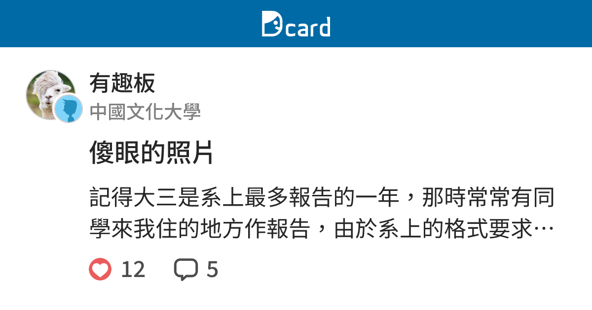 傻眼的照片 - 有趣板 | Dcard