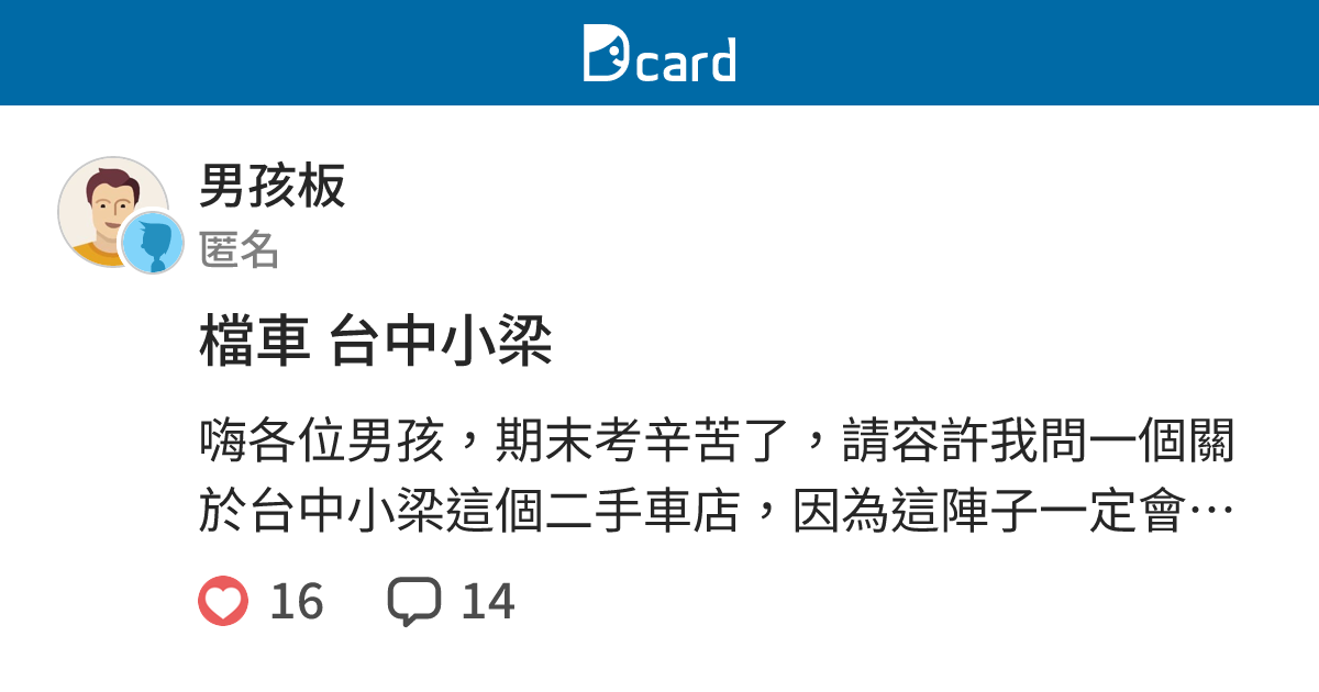 檔車台中小梁 男孩板 Dcard