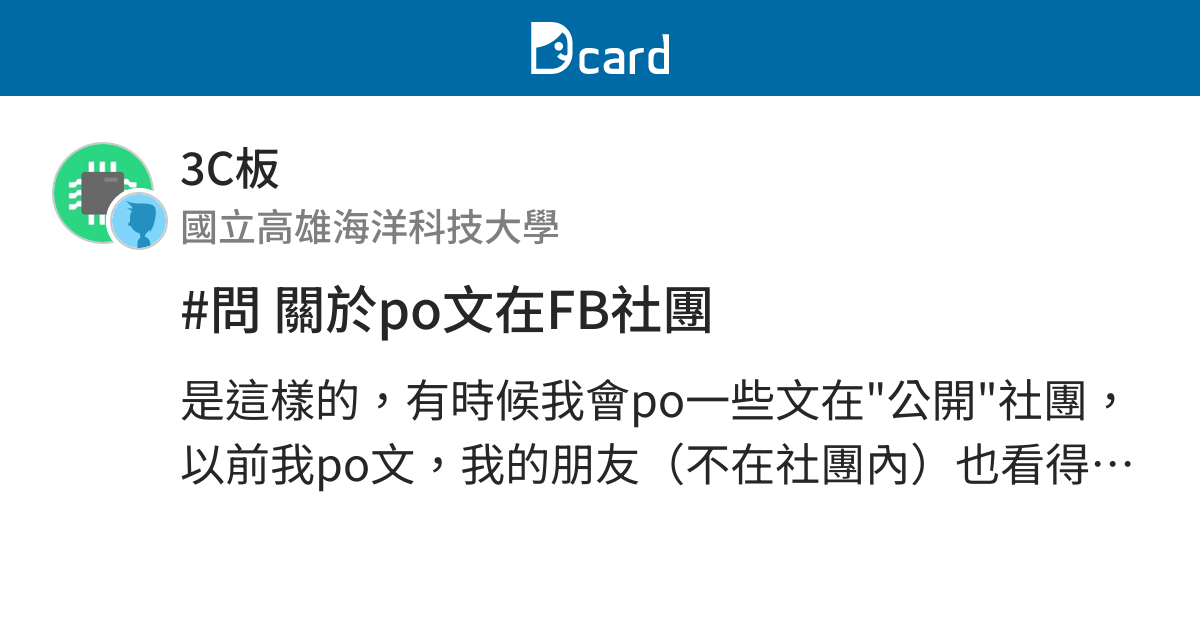 問關於po文在fb社團 3c板 Dcard