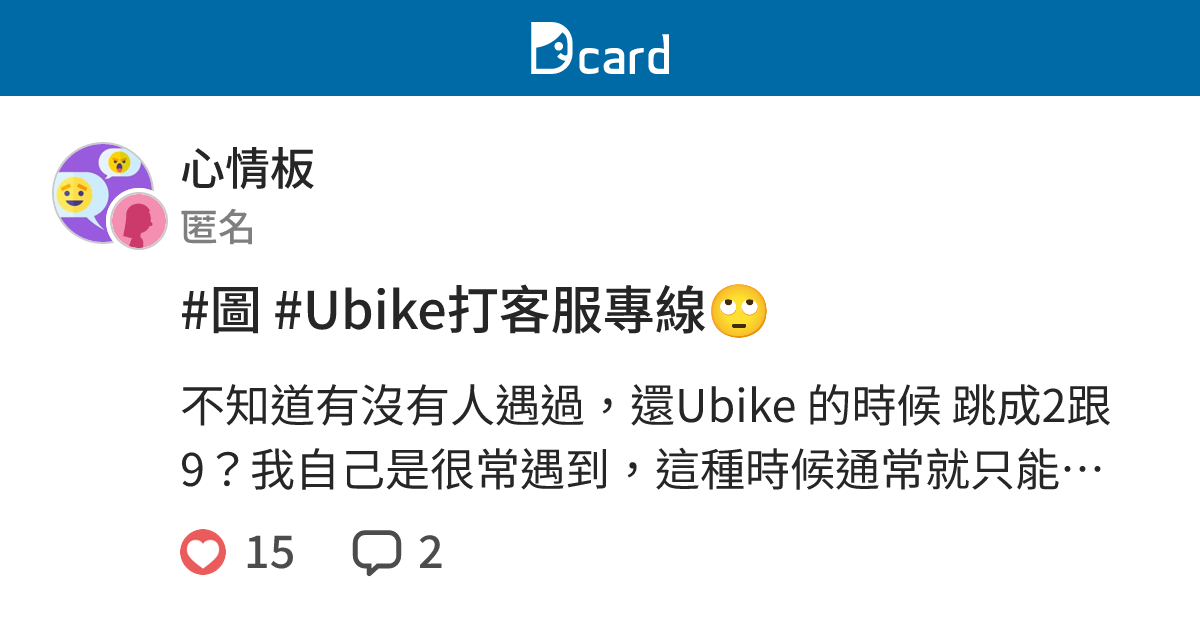Ubike客服電話 Sfnews