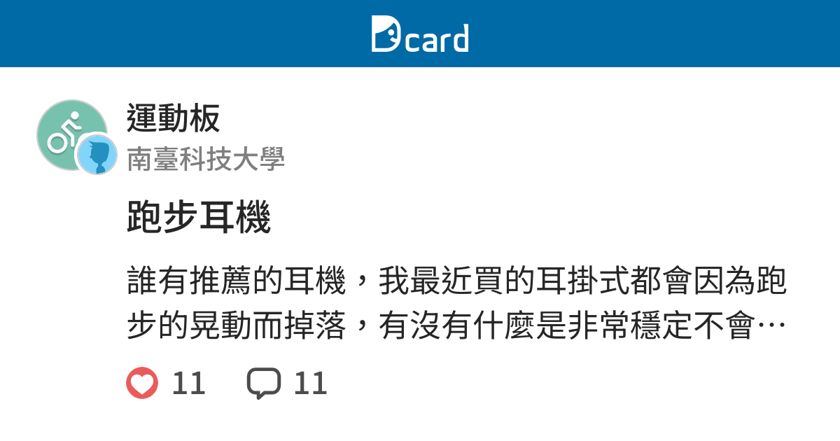 跑步耳機 運動板 Dcard