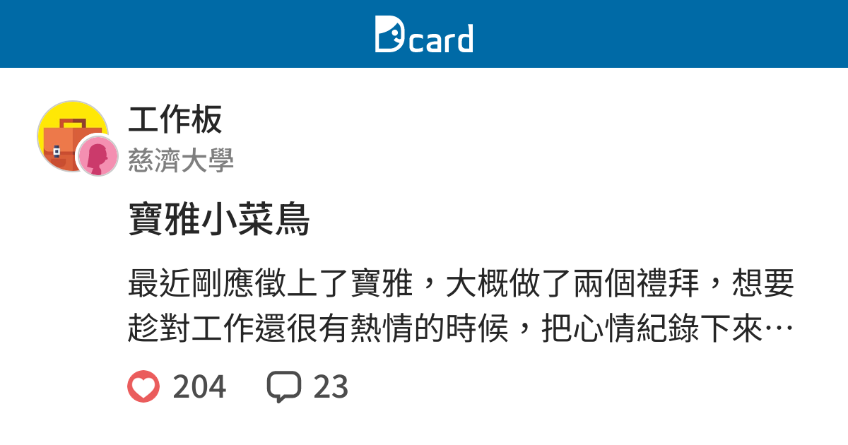寶雅小菜鳥 工作板 Dcard