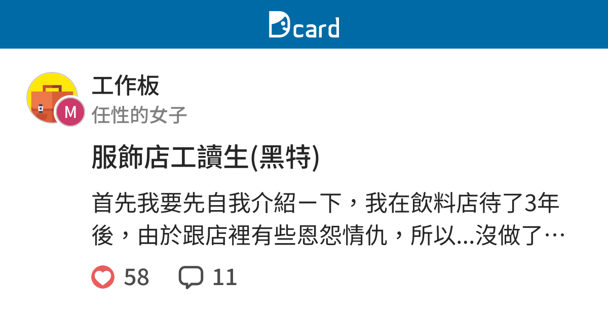 黑特東區某家服飾店 女孩板 Dcard