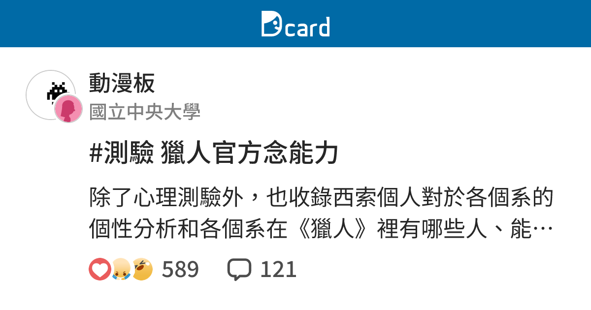 測驗獵人官方念能力 動漫板 Dcard