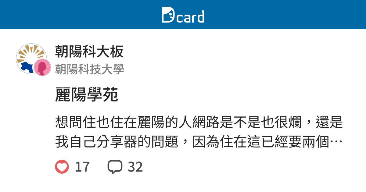 麗陽學苑 朝陽科大板 Dcard