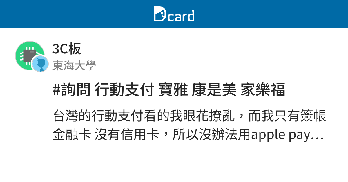 藥妝刷信用卡省很大行動支付加碼回饋17 卡優新聞網