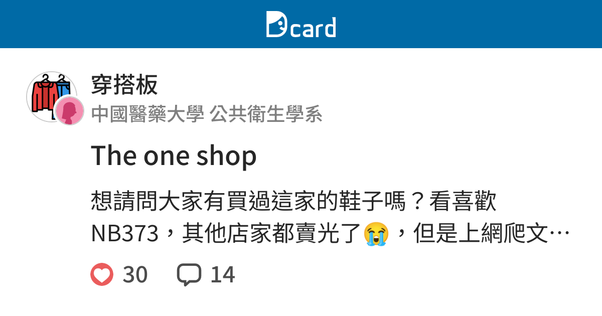 The One Shop 穿搭板 Dcard
