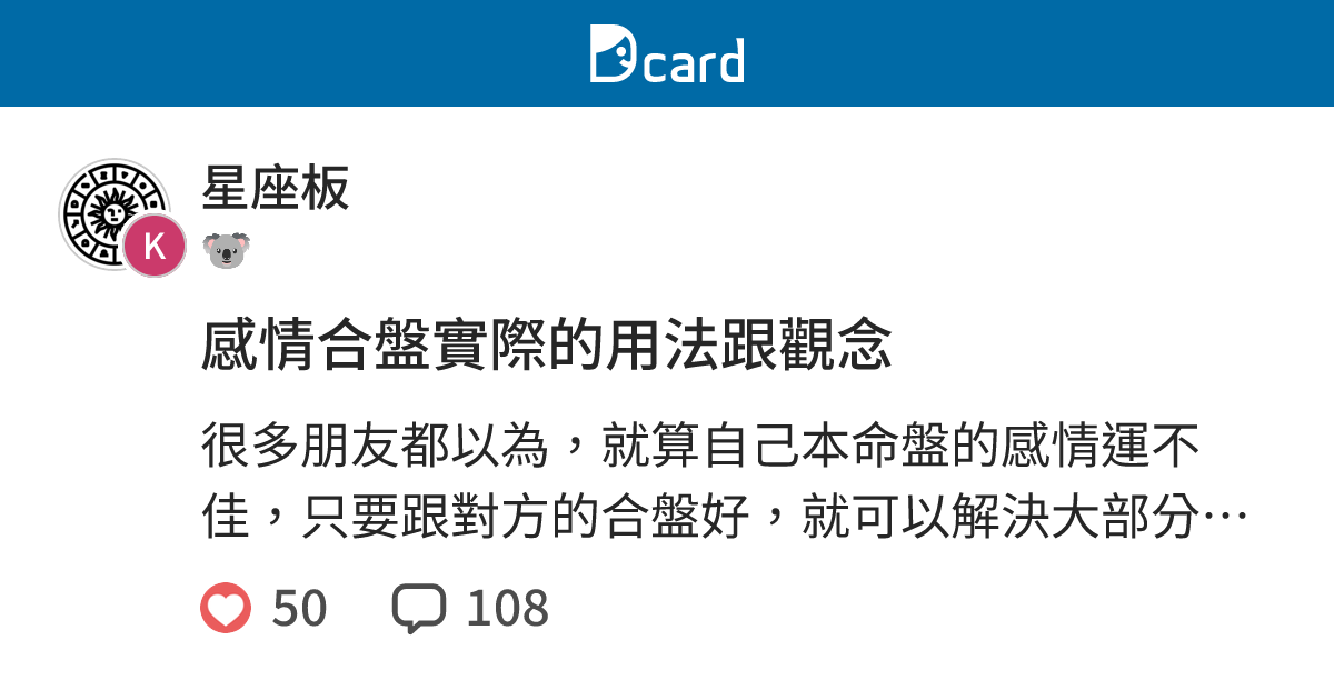 感情合盤實際的用法跟觀念 星座板 Dcard