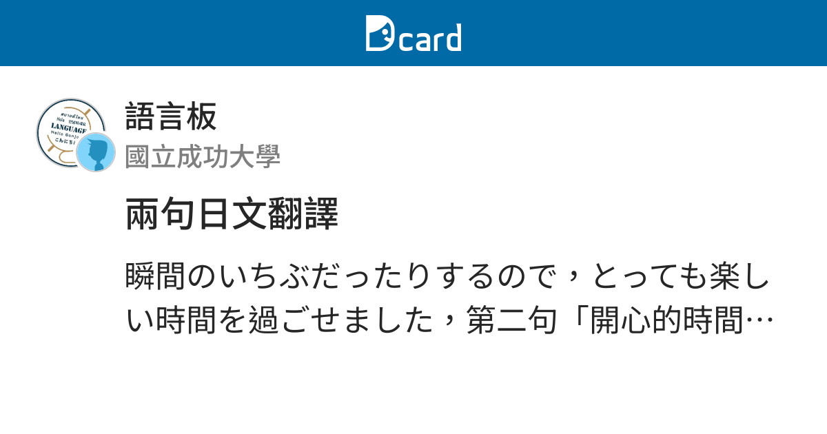 兩句日文翻譯 語言板 Dcard