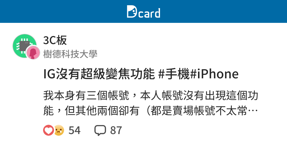 Ig沒有超級變焦功能 手機 Iphone 3c板 Dcard