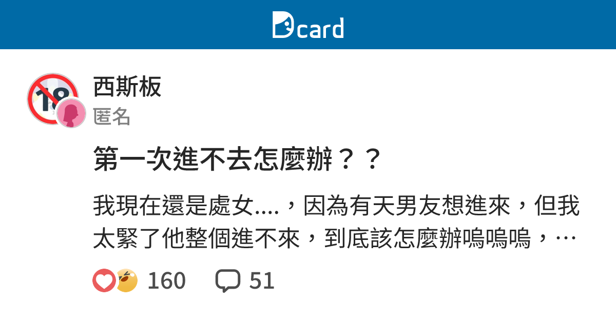 第一次進不去怎麼辦 西斯板 Dcard
