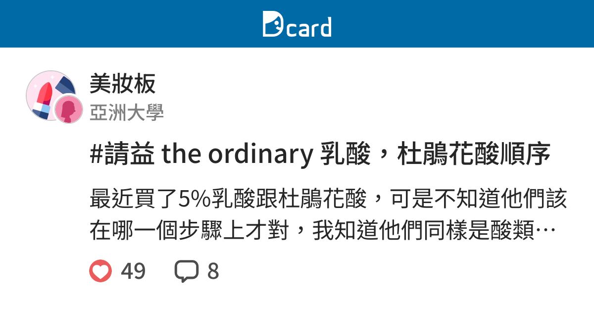The Ordinary 杜鵑花酸使用方法 Sauer