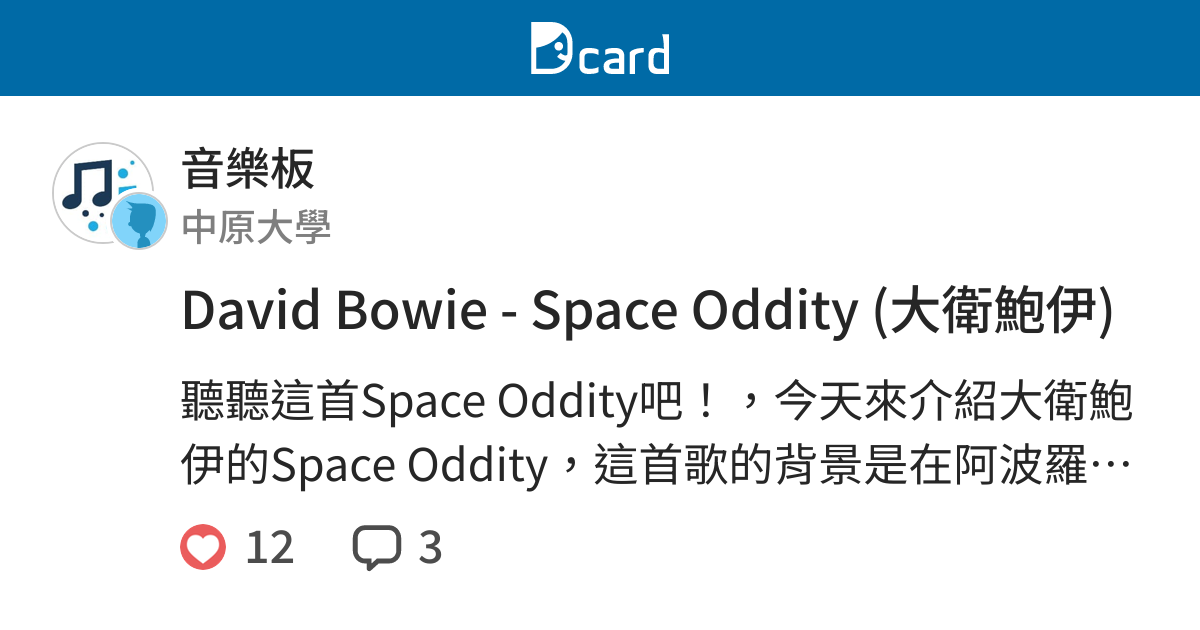 David Bowie - Space Oddity (大衛鮑伊) - 音樂板  Dcard