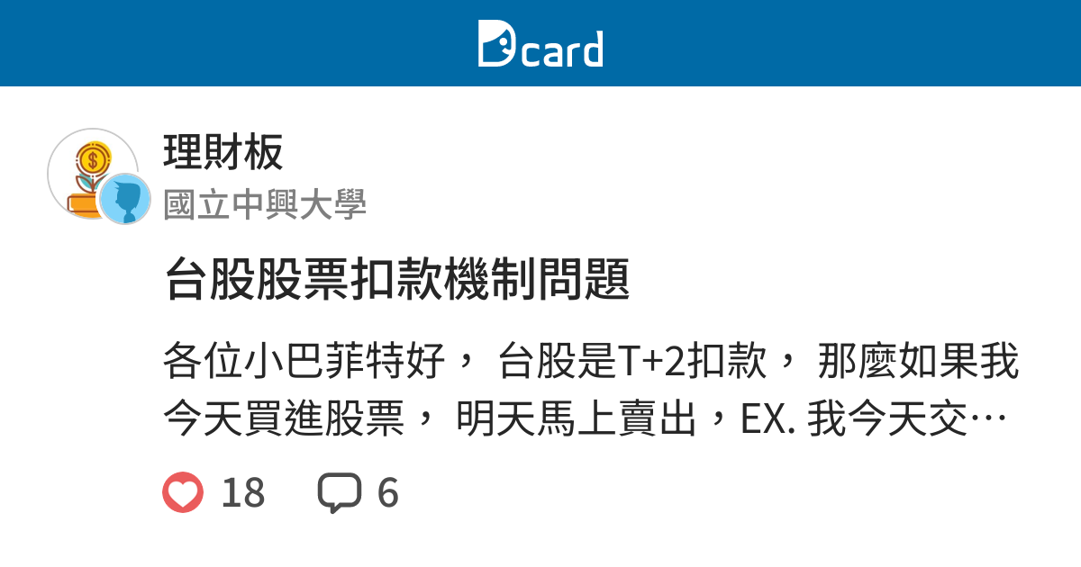 股票何時扣款 Trsl