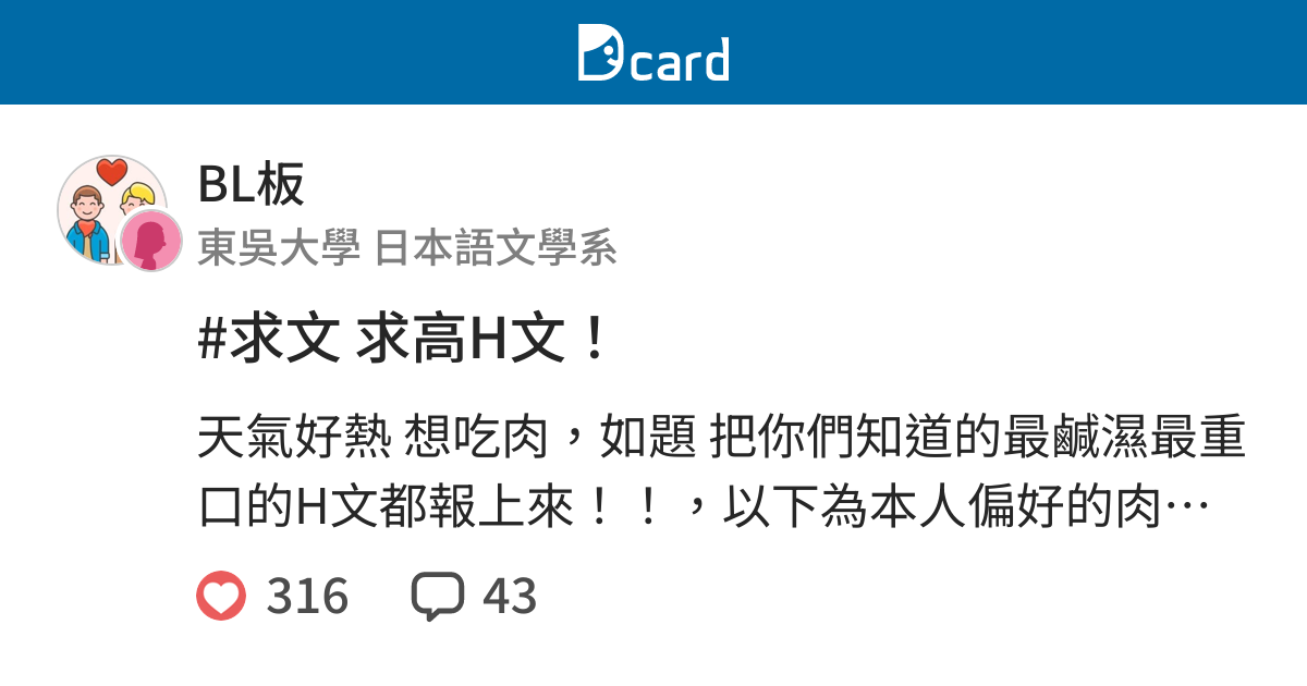 求文求高h文 Bl板 Dcard