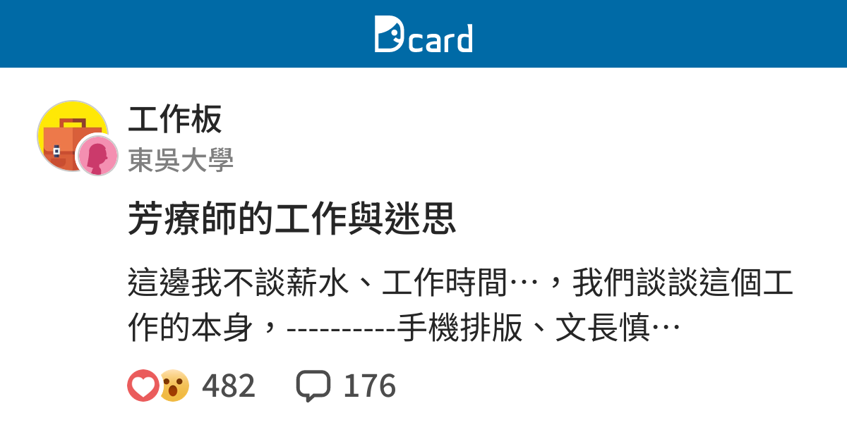 芳療師的工作與迷思 工作板 Dcard