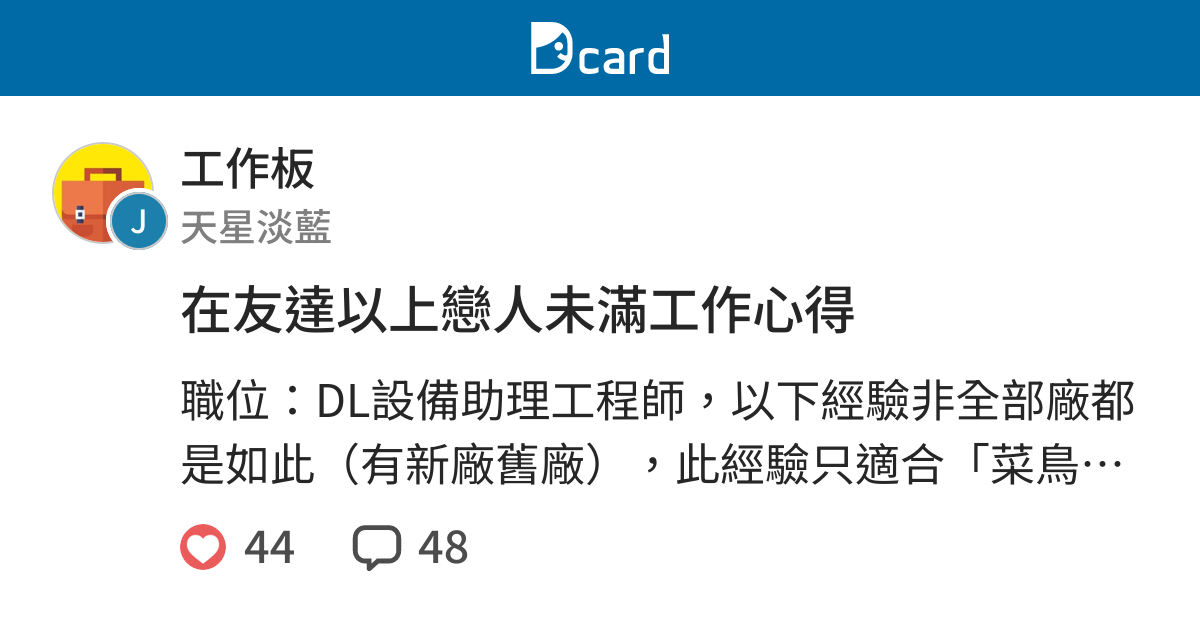 在友達以上戀人未滿工作心得 工作板 Dcard