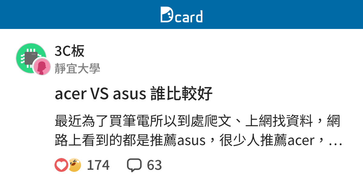 Acer Vs Asus 誰比較好 3c板 Dcard