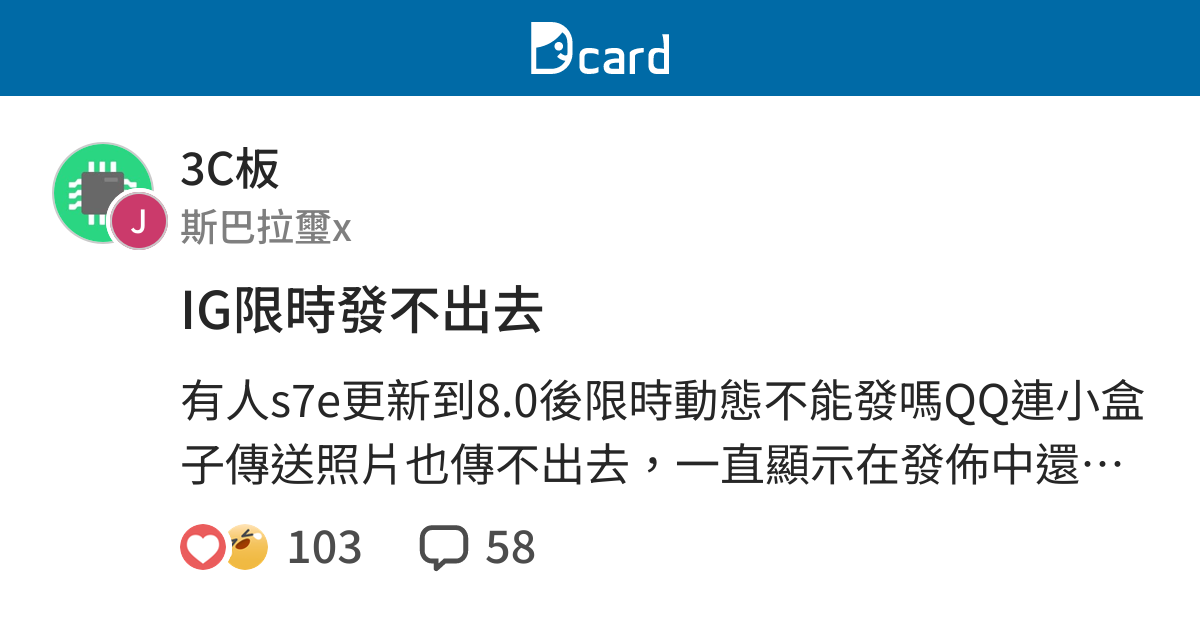 Ig限時發不出去 3c板 Dcard
