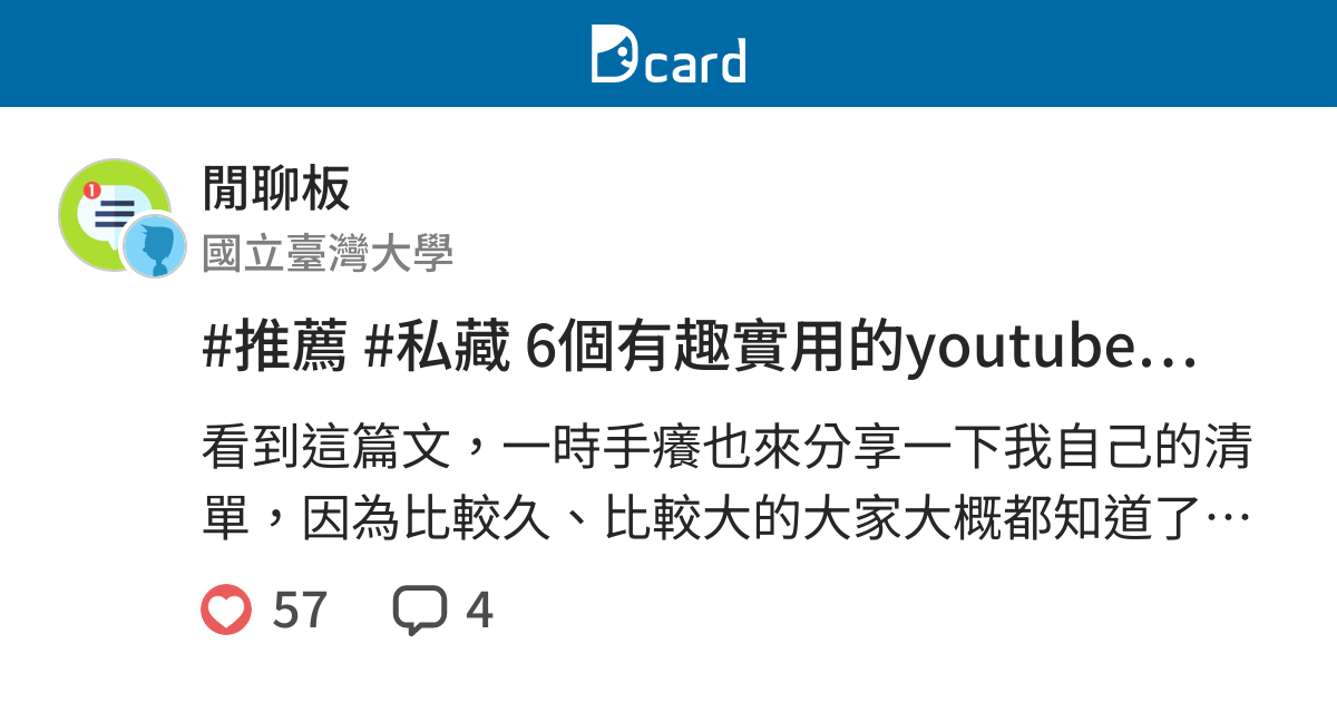 推薦 私藏6個有趣實用的youtube頻道 閒聊板 Dcard