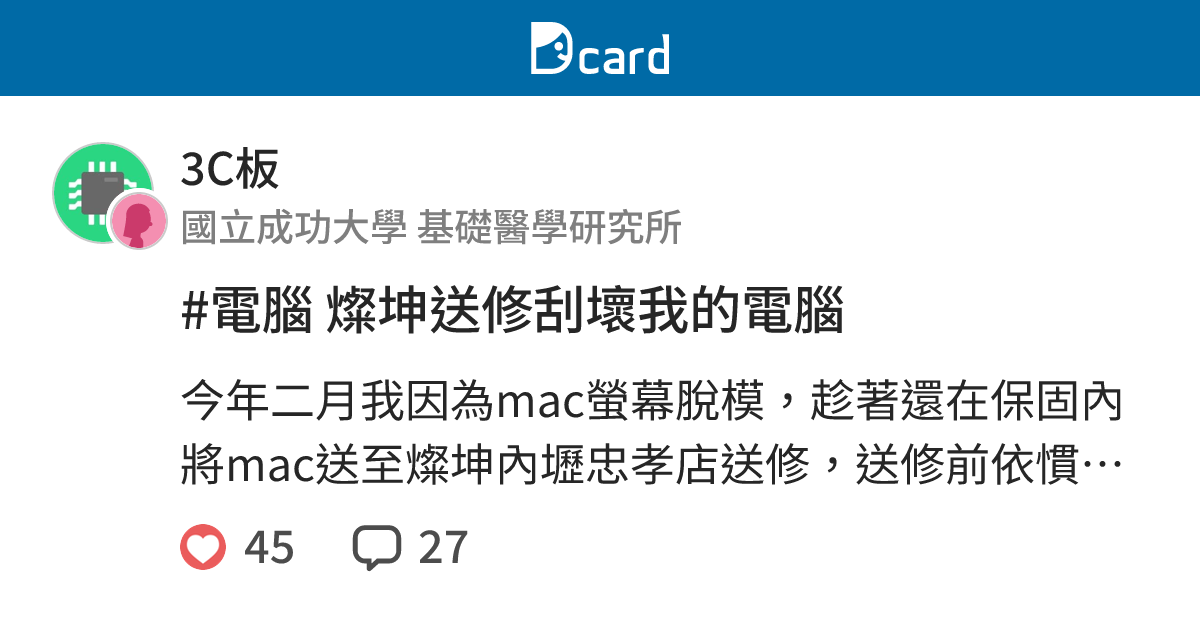 電腦燦坤送修刮壞我的電腦 3c板 Dcard