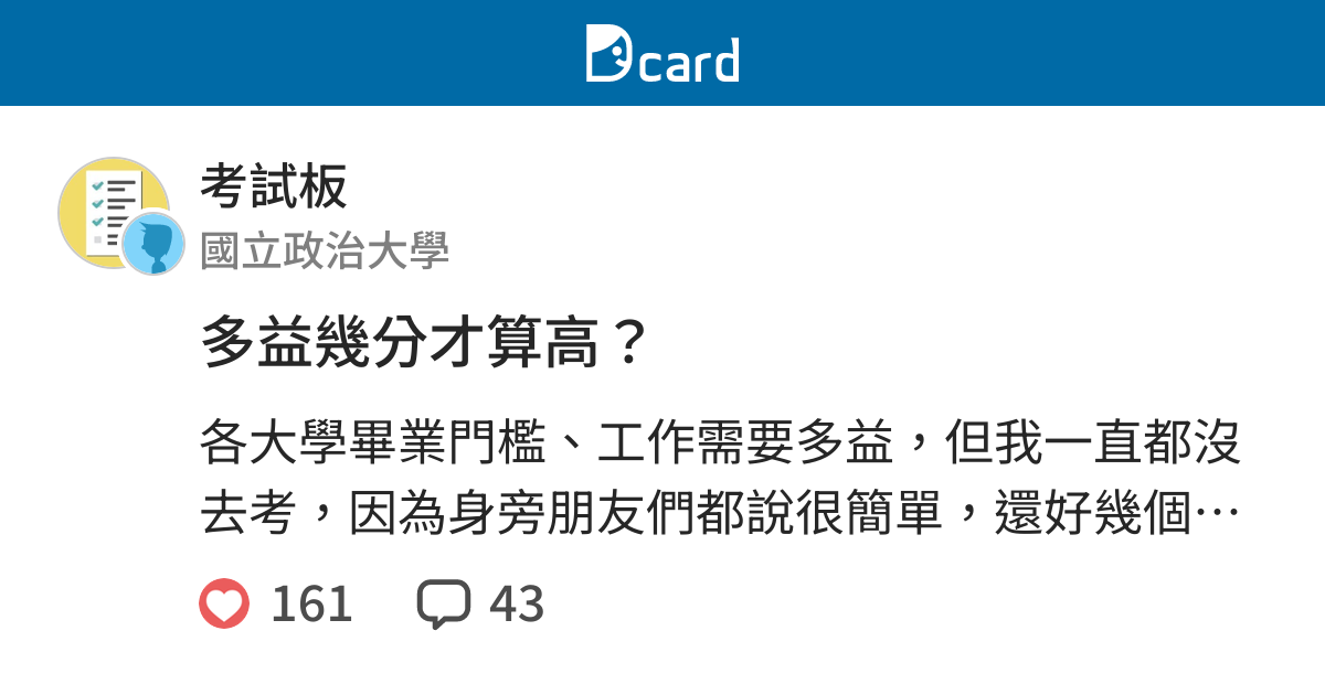 多益幾分才算高 考試板 Dcard