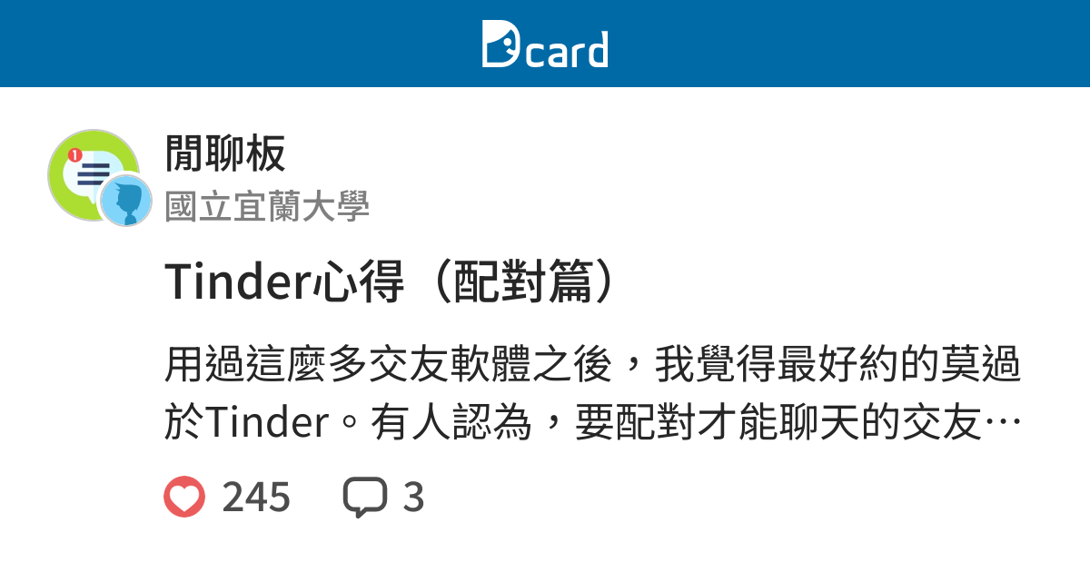 Tinder App 心得 Bransbury