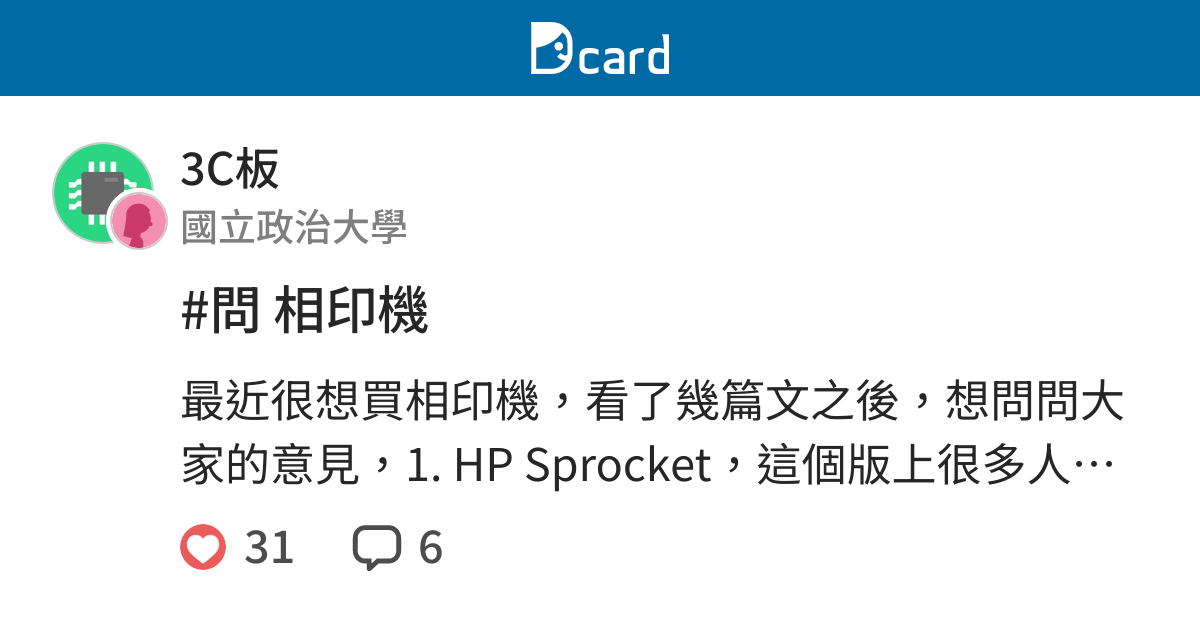 問相印機 3c板 Dcard
