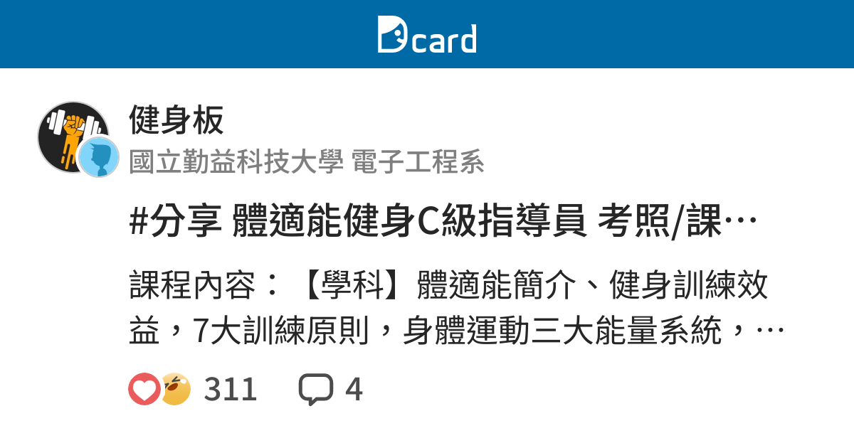便當證照v S國際證照 健身教練證照要有哪幾張才專業
