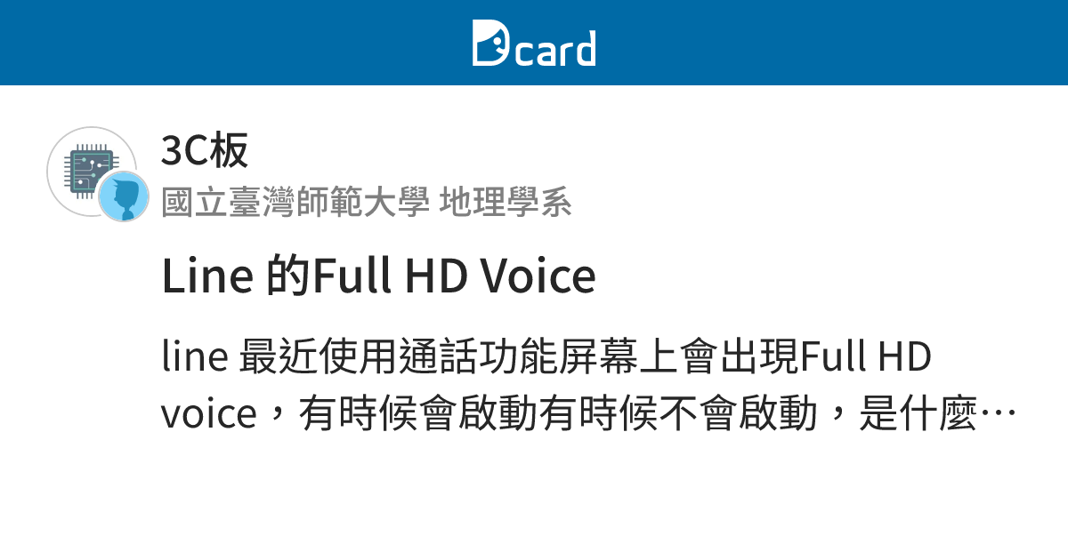 Line 的full Hd Voice 3c板 Dcard