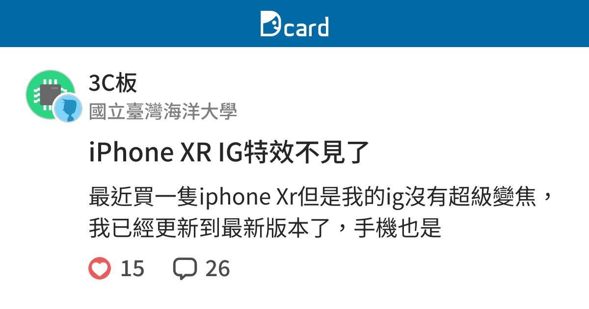 Iphone Xr Ig特效不見了 3c板 Dcard
