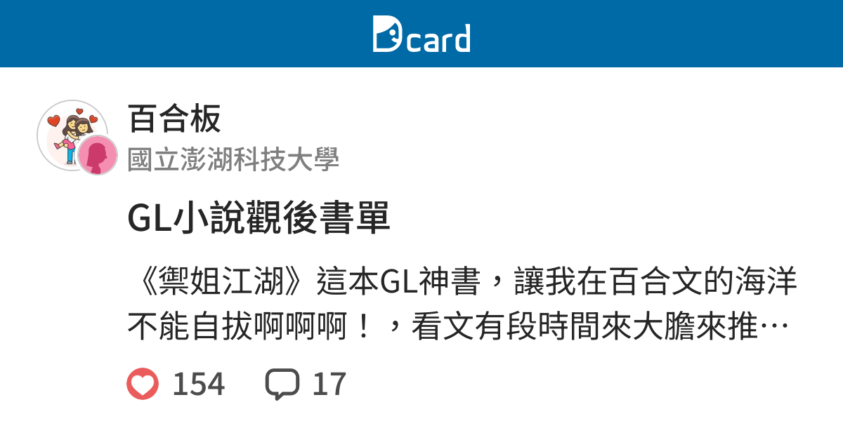 Gl小說觀後書單 百合板 Dcard
