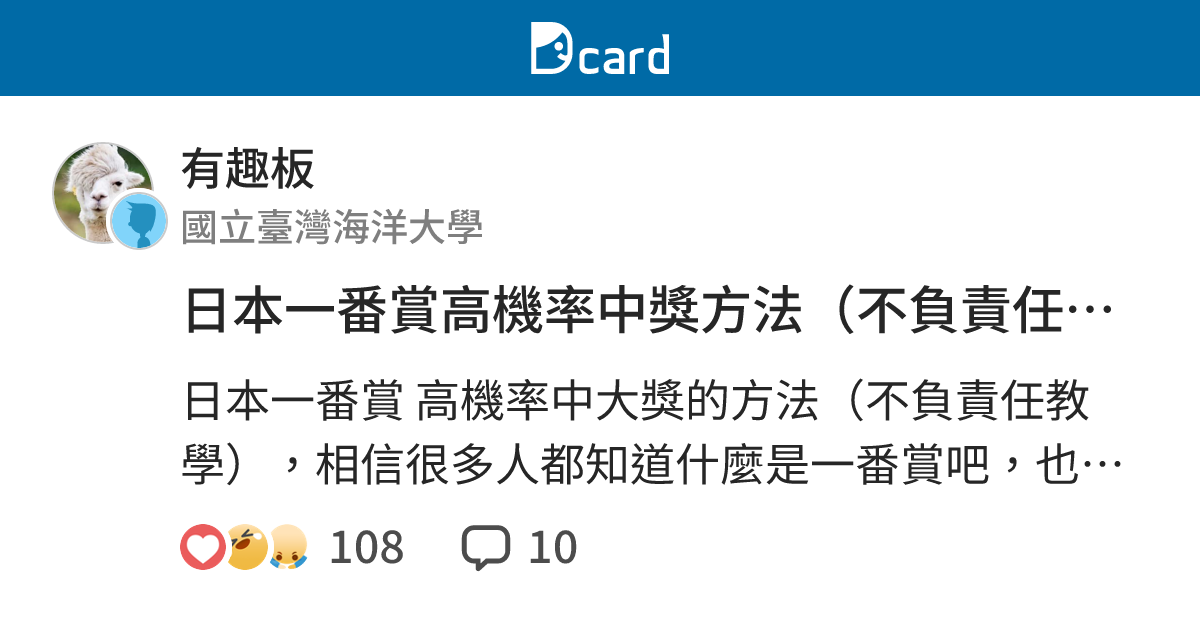 日本一番賞高機率中獎方法 不負責任教學 有趣板 Dcard