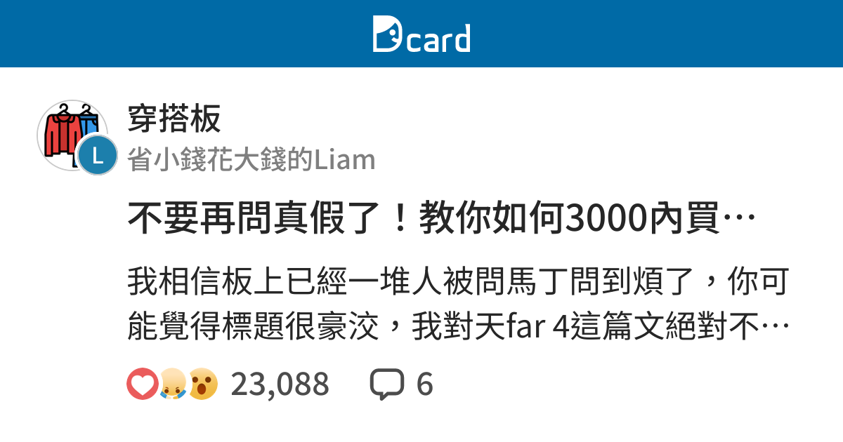 不要再問真假了 教你如何3000內買到馬丁 穿搭板 Dcard