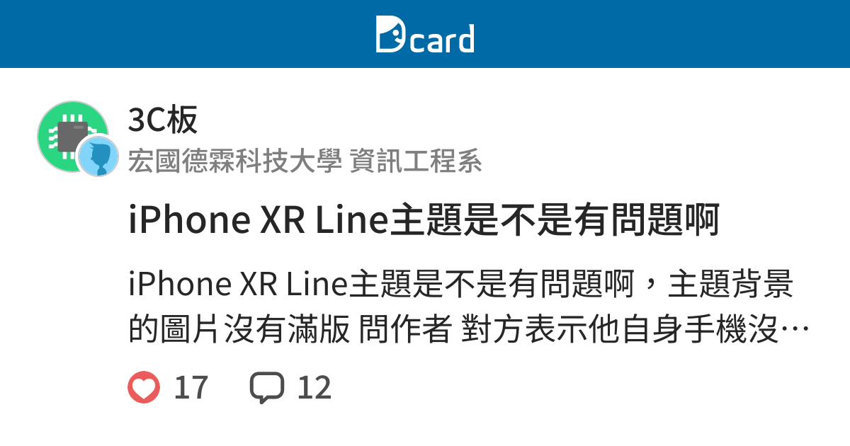 iPhone XR Line主題是不是有問題啊 - 3C板  Dcard