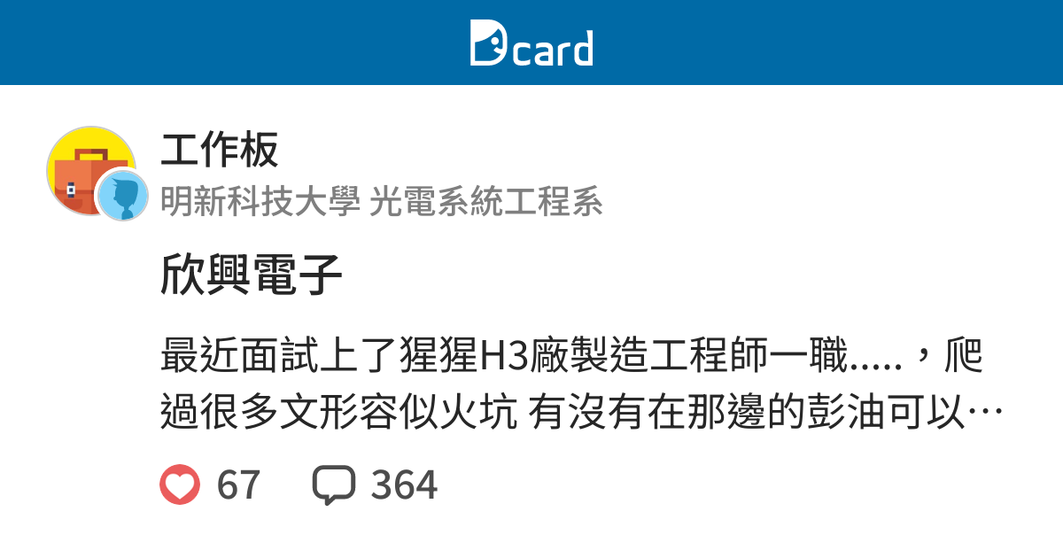 欣興電子 工作板 Dcard