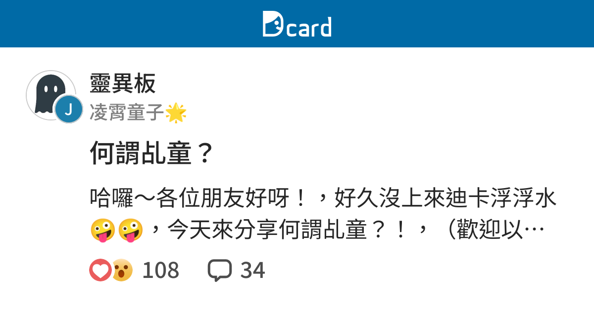 何謂乩童 靈異板 Dcard