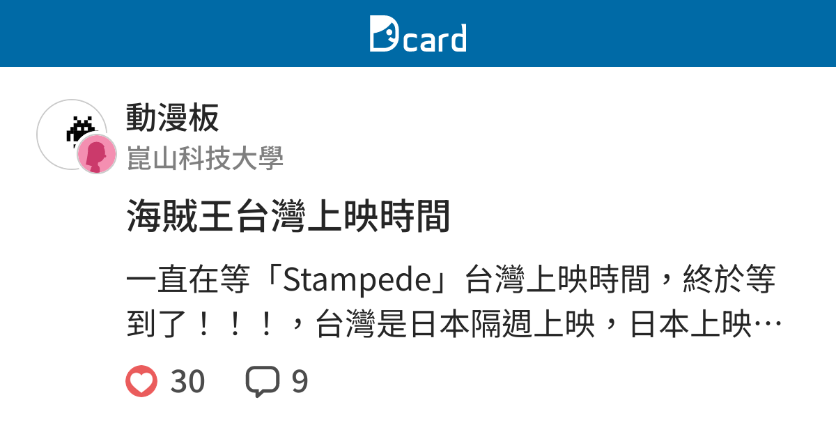 海賊王台灣上映時間 動漫板 Dcard