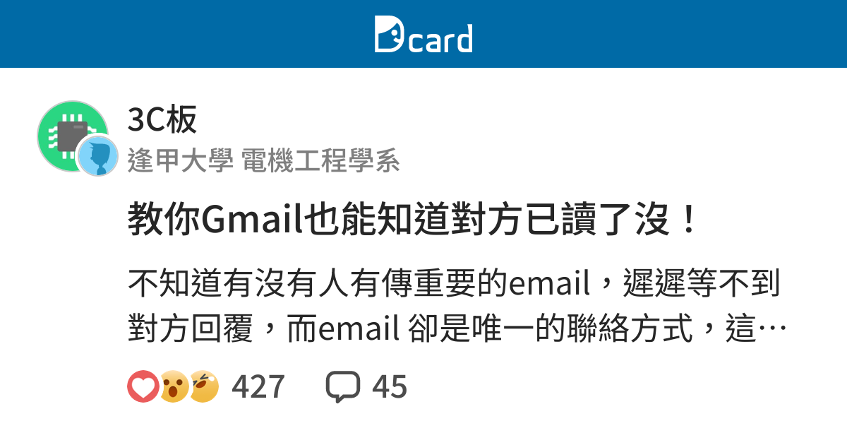 教你gmail也能知道對方已讀了沒 3c板 Dcard