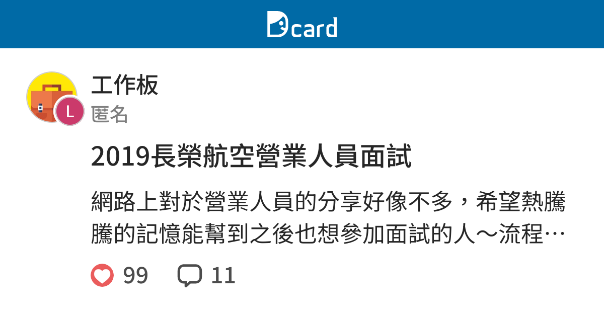 面試趣 航空業的機會可遇不可求啊 長榮航空召200地勤 開出這13類職缺新聞內文 Facebook