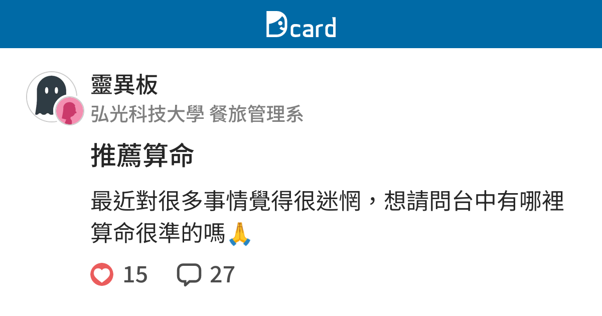 推薦算命 靈異板 Dcard