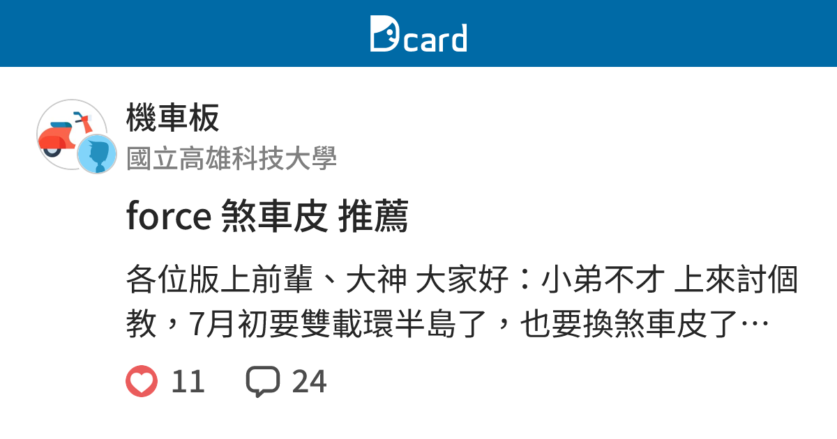 Force 煞車皮推薦 機車板 Dcard