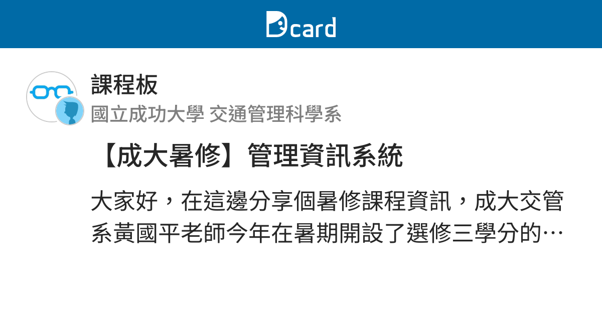 成大暑修 Halonbay