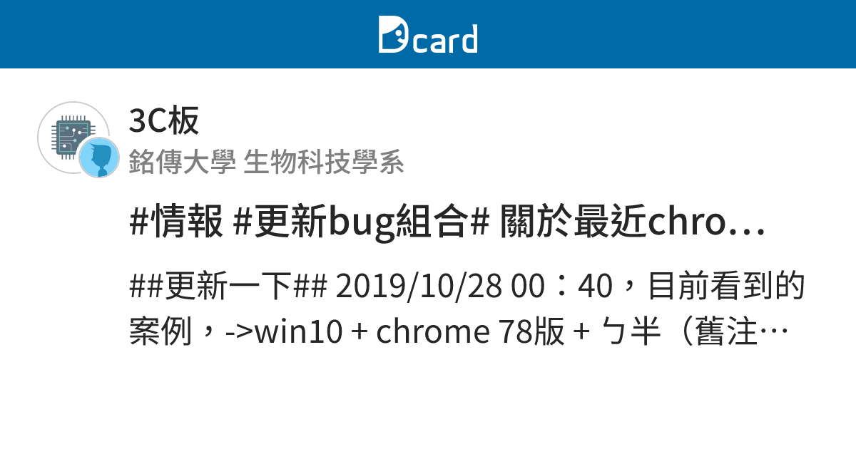 情報 更新bug組合 關於最近chrome輸入法問題 3c板 Dcard