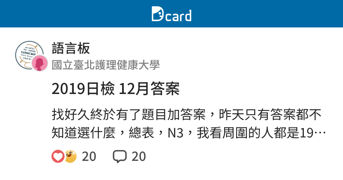 19日檢12月答案 語言板 Dcard