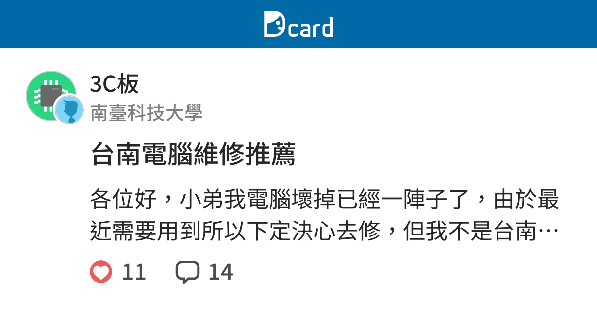 台南電腦維修推薦 3c板 Dcard