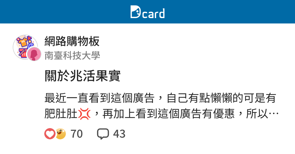 關於兆活果實 網路購物板 Dcard