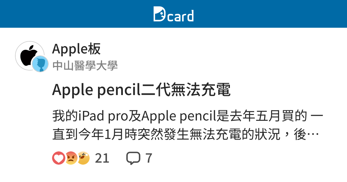 Apple Pencil二代無法充電 Apple板 Dcard