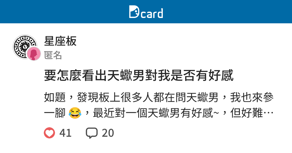 要怎麼看出天蠍男對我是否有好感 星座板 Dcard